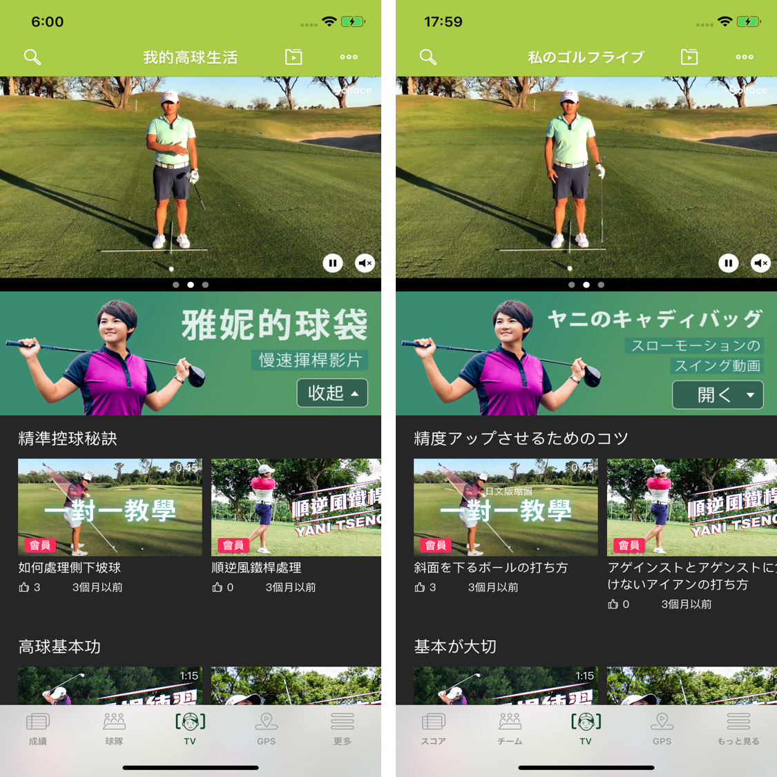 GolfaceApp支援日文版本